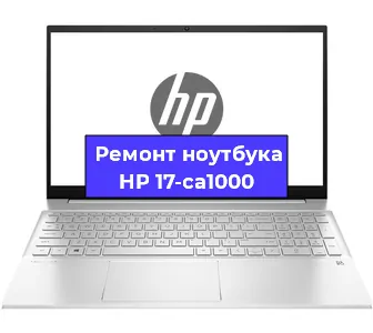 Замена батарейки bios на ноутбуке HP 17-ca1000 в Ростове-на-Дону